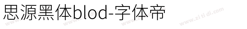 思源黑体blod字体转换