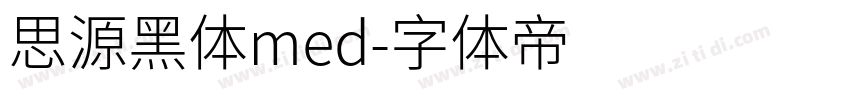 思源黑体med字体转换