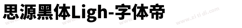 思源黑体Ligh字体转换