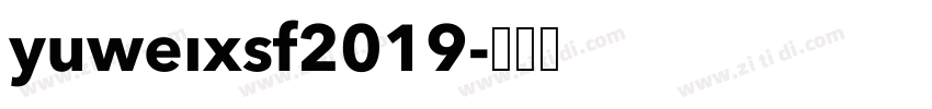 YUWEIXSF2019字体转换