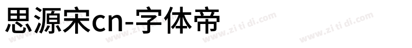 思源宋cn字体转换