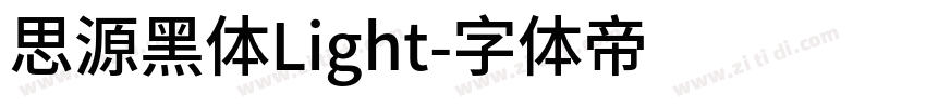 思源黑体Light字体转换