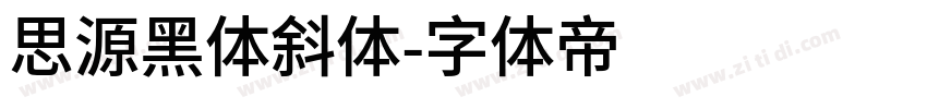 思源黑体斜体字体转换