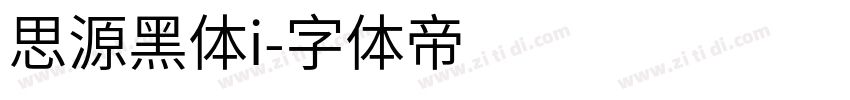 思源黑体i字体转换