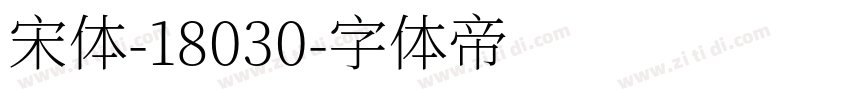 宋体-18030字体转换