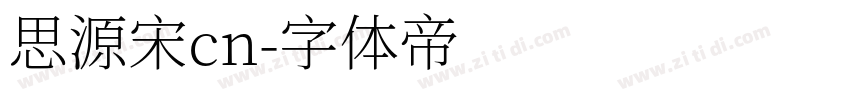 思源宋cn字体转换