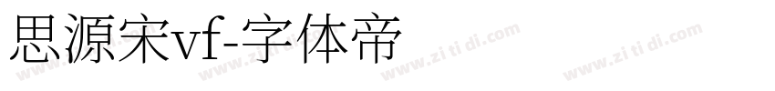 思源宋vf字体转换