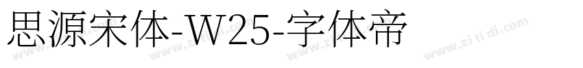 思源宋体-W25字体转换