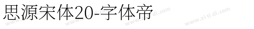 思源宋体20字体转换