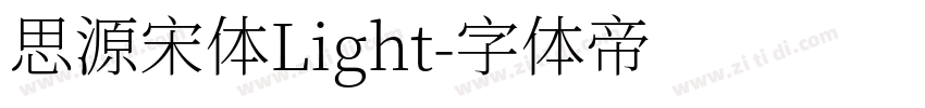 思源宋体Light字体转换