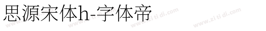 思源宋体h字体转换