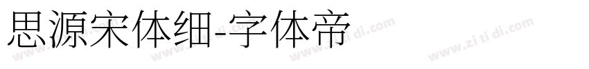 思源宋体细字体转换