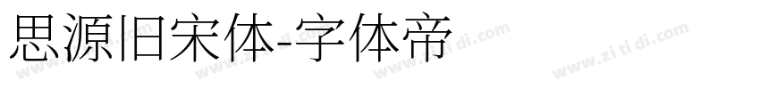 思源旧宋体字体转换