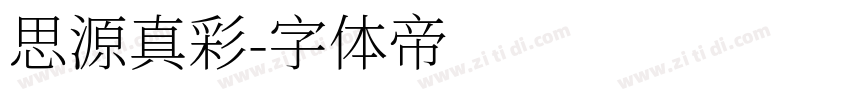 思源真彩字体转换