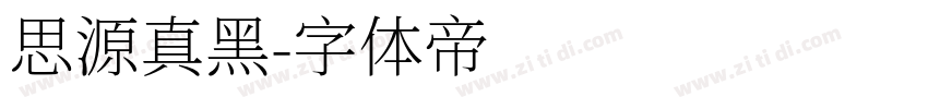 思源真黑字体转换