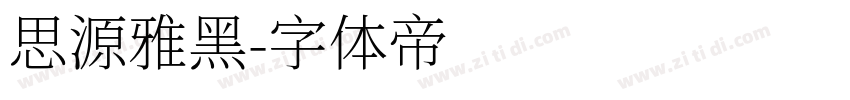 思源雅黑字体转换