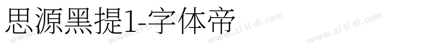 思源黑提1字体转换