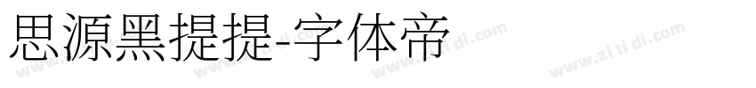 思源黑提提字体转换