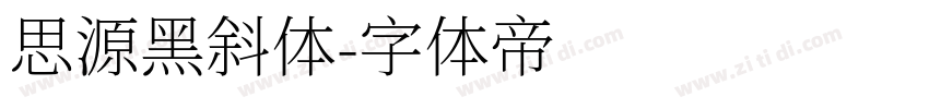 思源黑斜体字体转换