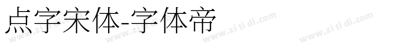 点字宋体字体转换