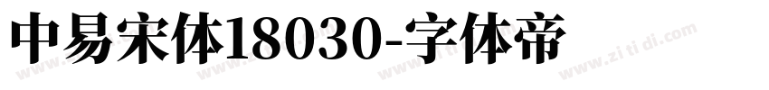 中易宋体18030字体转换