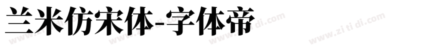 兰米仿宋体字体转换