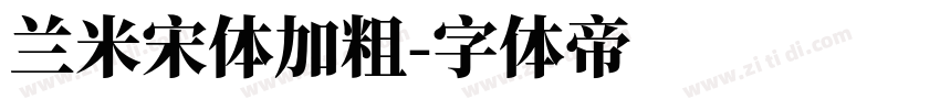 兰米宋体加粗字体转换