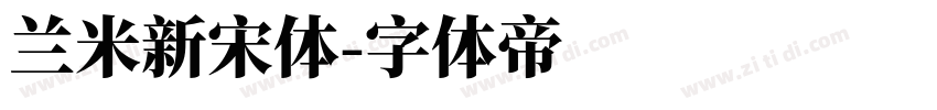 兰米新宋体字体转换