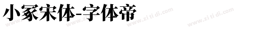 小冢宋体字体转换