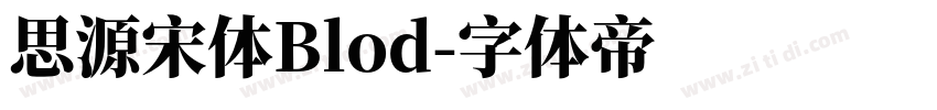 思源宋体Blod字体转换