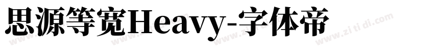 思源等宽Heavy字体转换