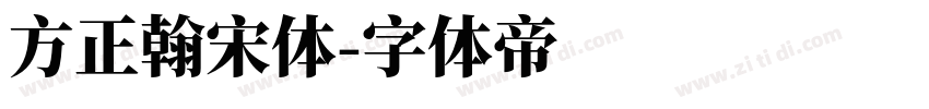 方正翰宋体字体转换