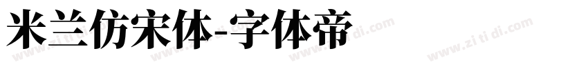 米兰仿宋体字体转换