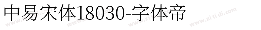 中易宋体18030字体转换