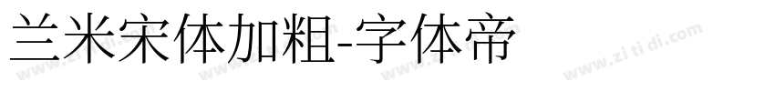 兰米宋体加粗字体转换