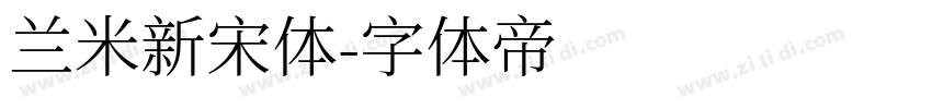 兰米新宋体字体转换