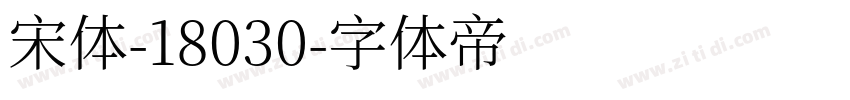 宋体-18030字体转换