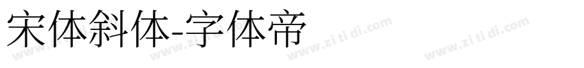 宋体斜体字体转换