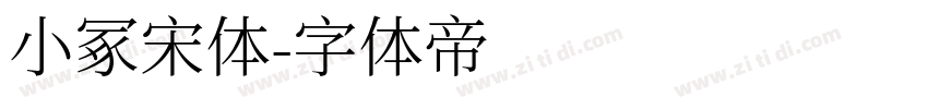 小冢宋体字体转换