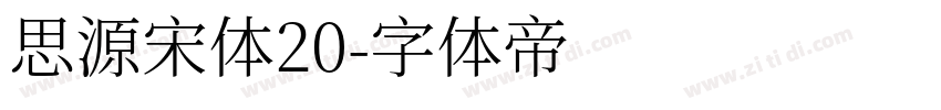 思源宋体20字体转换