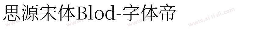 思源宋体Blod字体转换