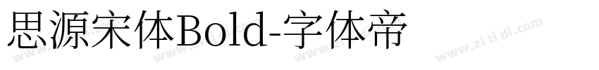 思源宋体Bold字体转换