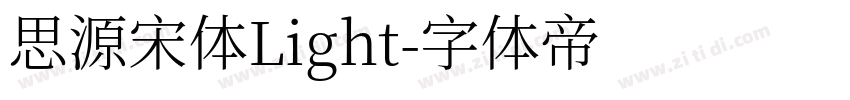 思源宋体Light字体转换