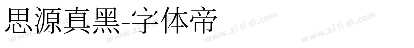 思源真黑字体转换