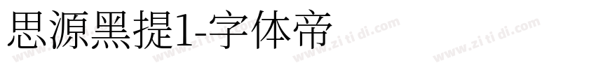 思源黑提1字体转换