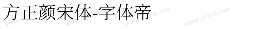 方正颜宋体字体转换