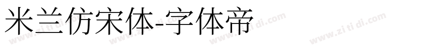 米兰仿宋体字体转换