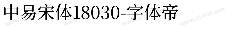 中易宋体18030字体转换