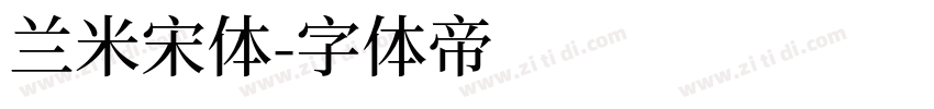 兰米宋体字体转换