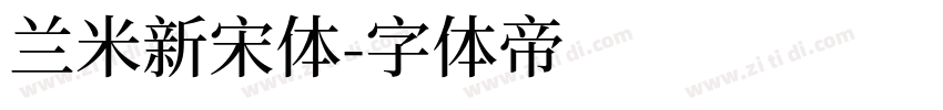 兰米新宋体字体转换